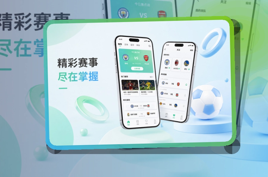 爱游戏 App赛事功能整理 页面展示