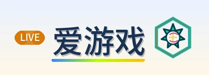 爱游戏 Logo